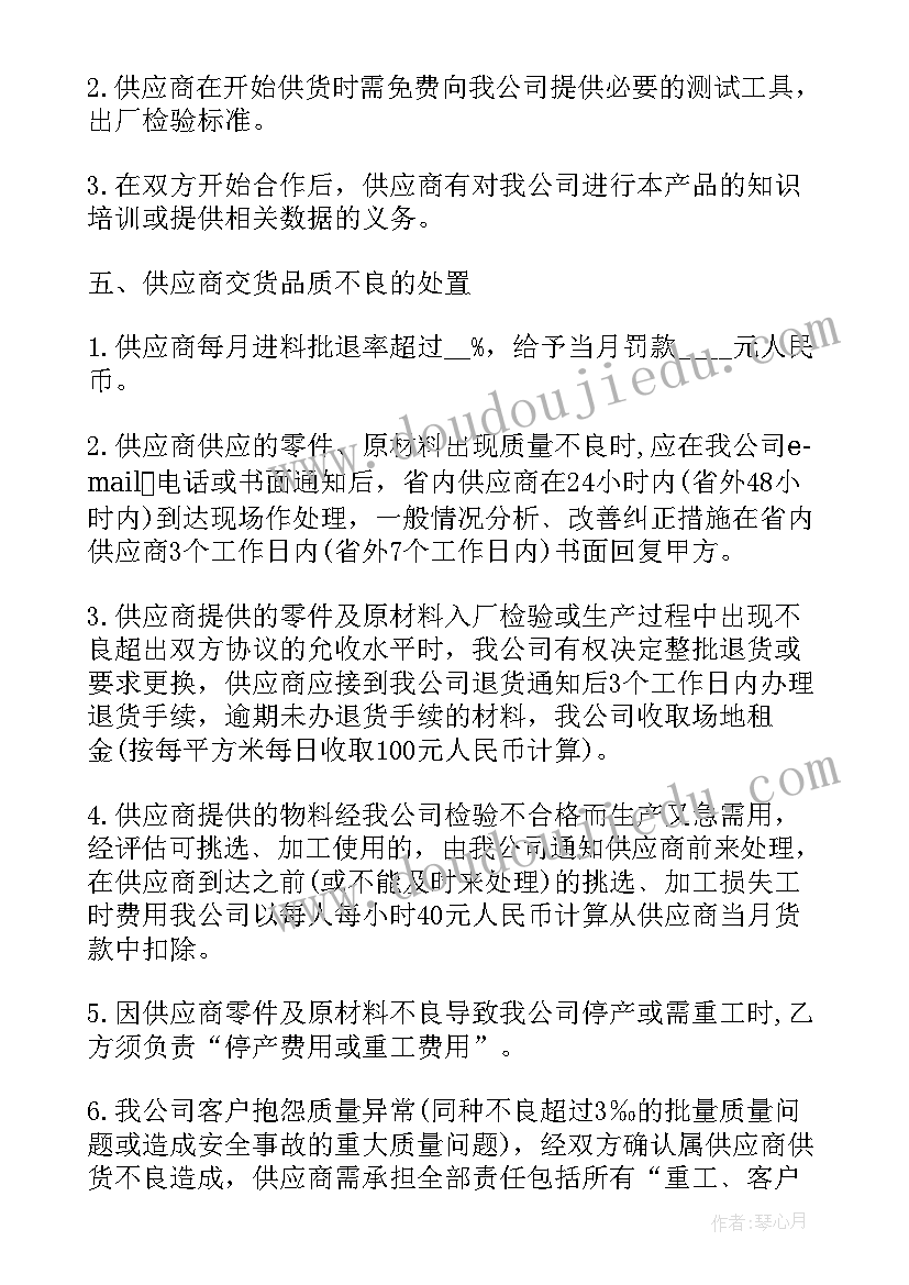 2023年质量保证金协议书 质量保证协议书(优秀6篇)