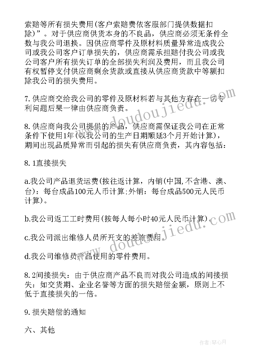 2023年质量保证金协议书 质量保证协议书(优秀6篇)