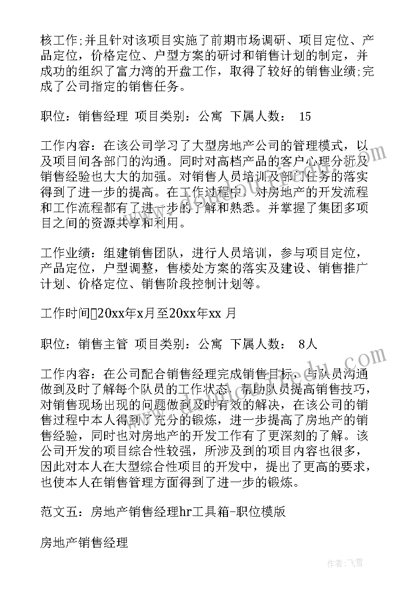 最新房地产简历 房地产营销主管简历(优质5篇)