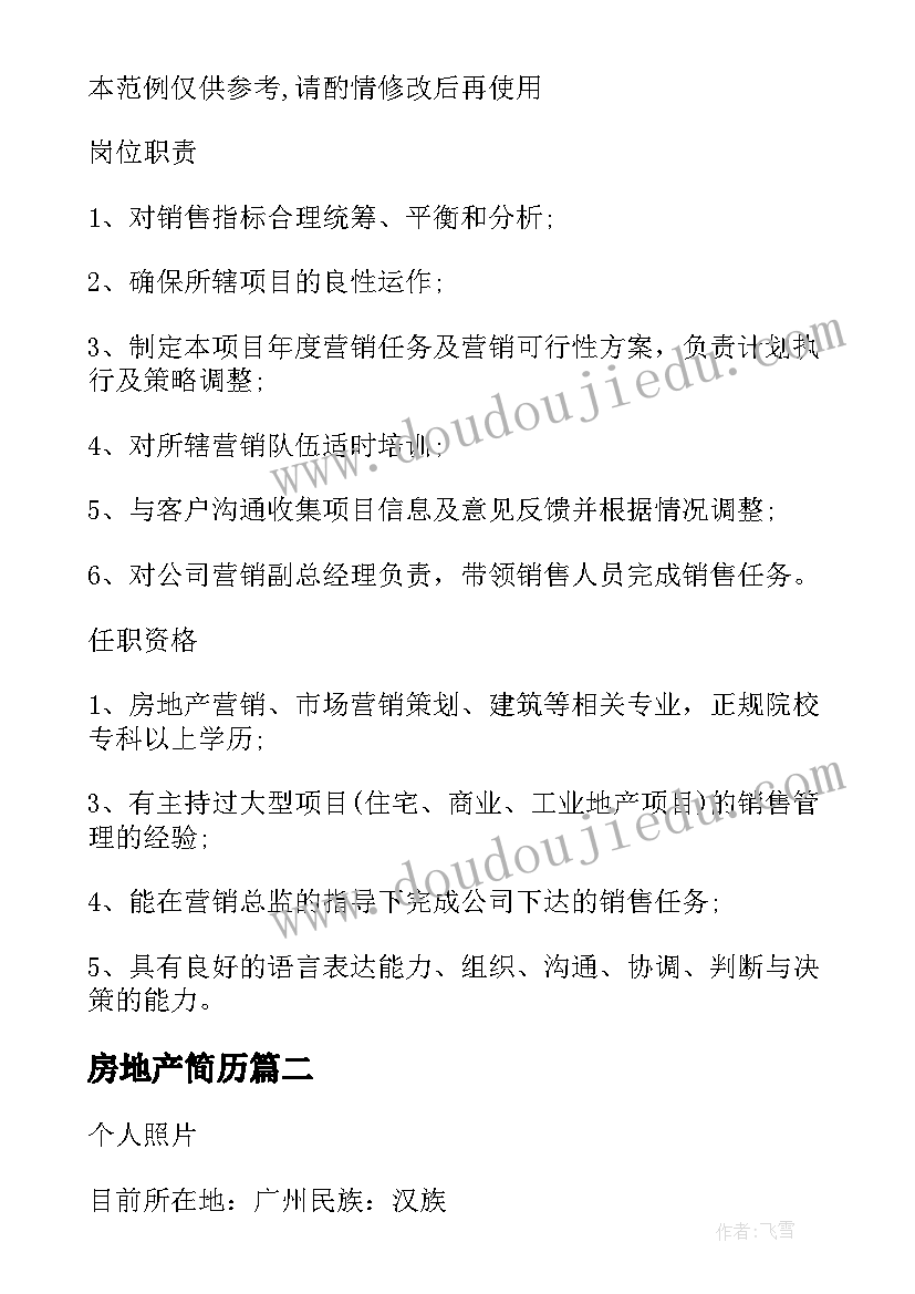 最新房地产简历 房地产营销主管简历(优质5篇)