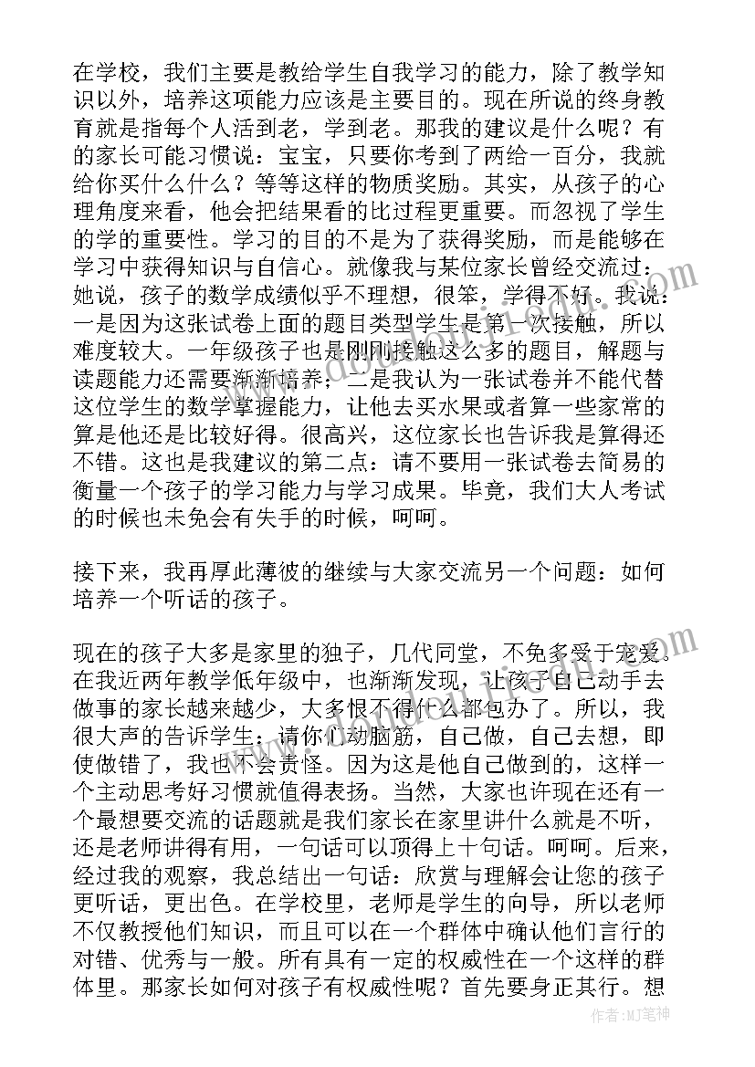 最新五年级春期末家长会家长发言稿 五年级家长会期末发言稿(模板5篇)