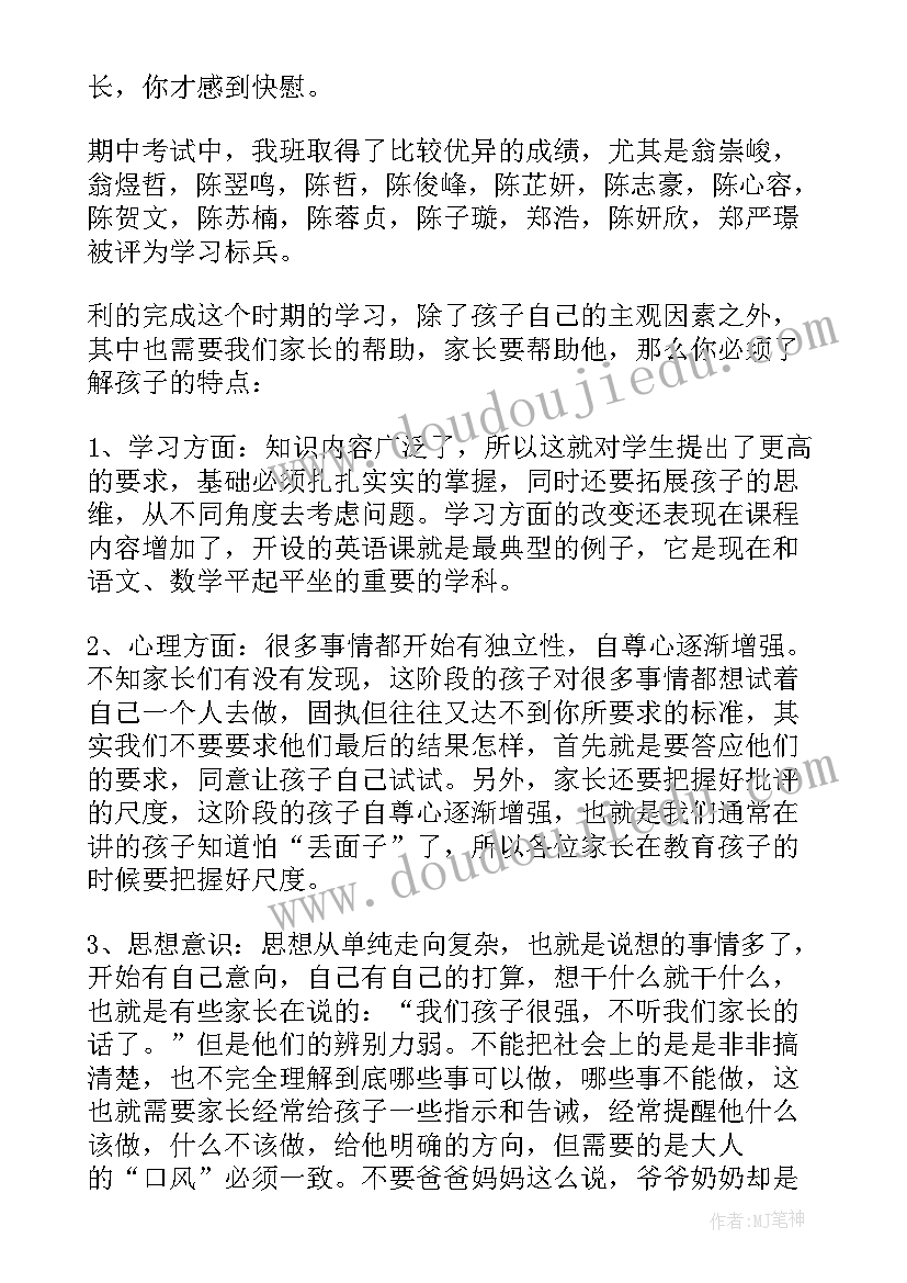 最新五年级春期末家长会家长发言稿 五年级家长会期末发言稿(模板5篇)