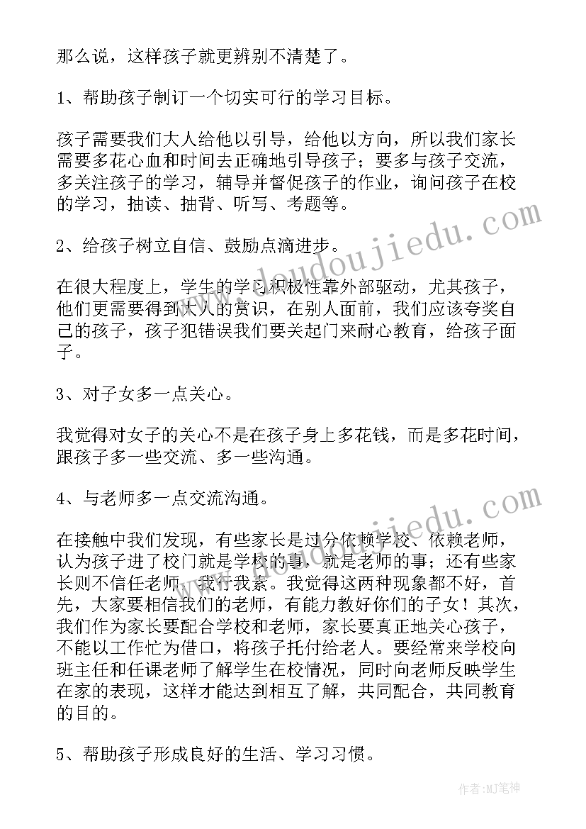 最新五年级春期末家长会家长发言稿 五年级家长会期末发言稿(模板5篇)