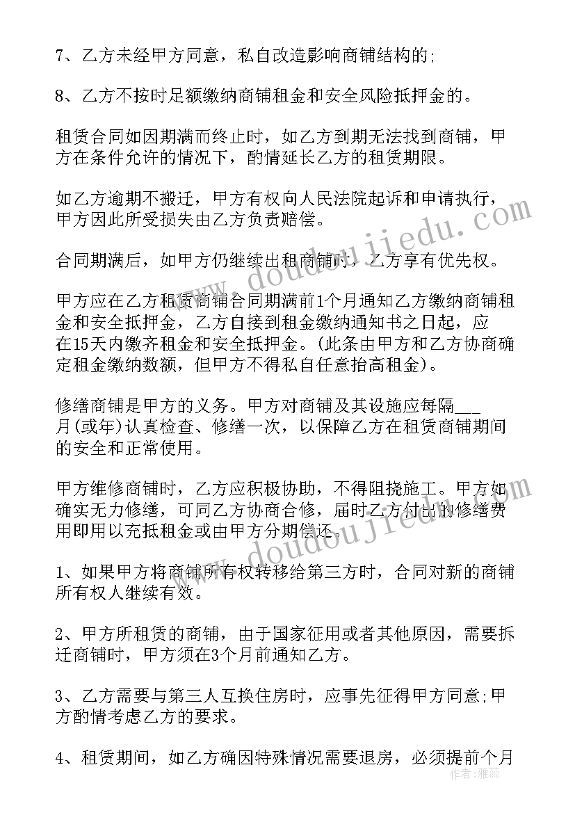 最新商铺出租合同样本内容(实用5篇)