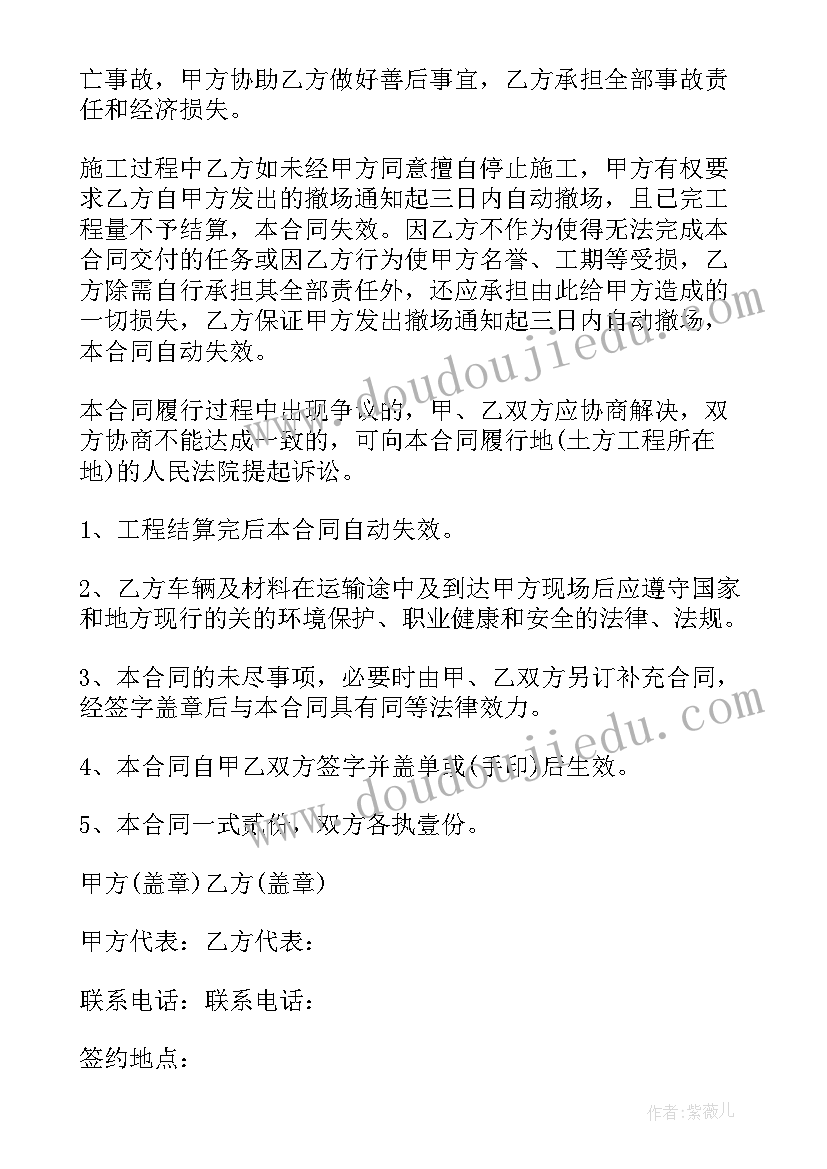 2023年土方回填合同解除协议书(实用5篇)