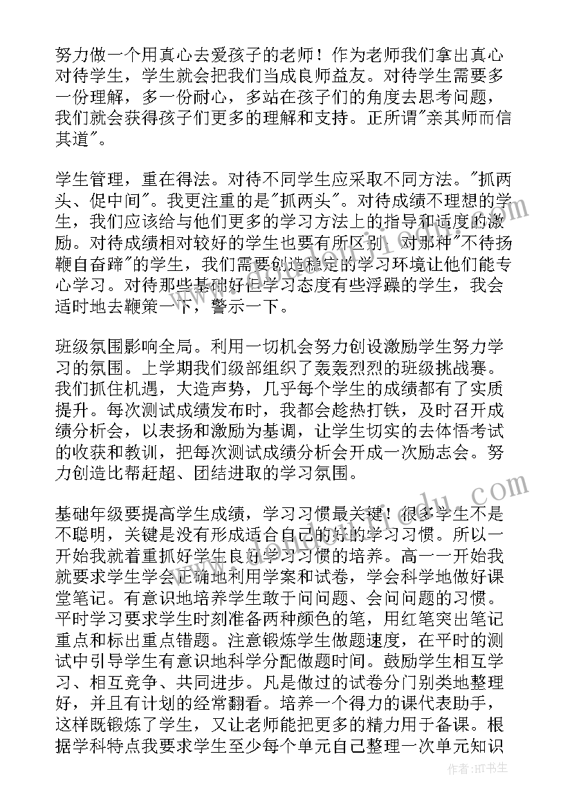 开学工作会教师发言稿 开学工作会议教师发言稿(通用5篇)