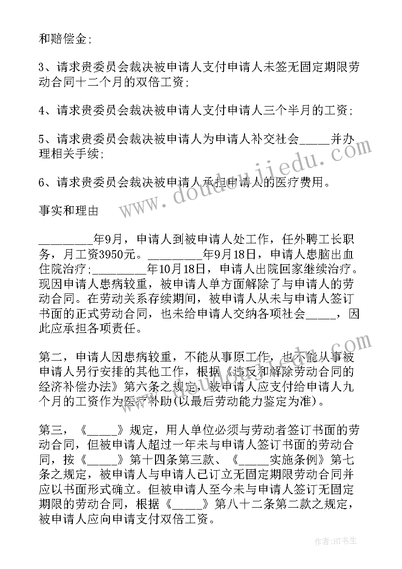 申请合同仲裁需要哪些材料和手续 合同纠纷仲裁申请书(模板10篇)