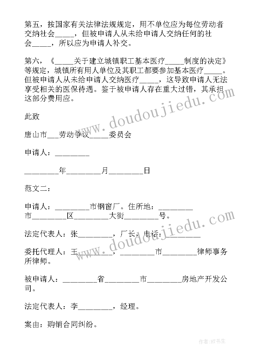 申请合同仲裁需要哪些材料和手续 合同纠纷仲裁申请书(模板10篇)