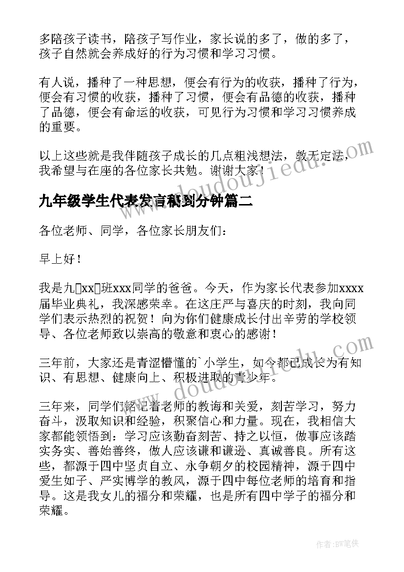 最新九年级学生代表发言稿到分钟(模板5篇)