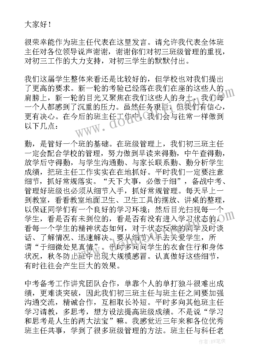 最新九年级学生代表发言稿到分钟(模板5篇)