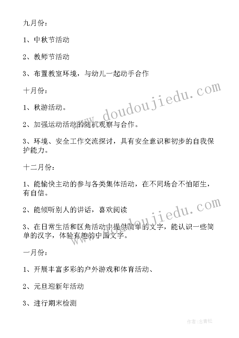 最新大班保育个人计划第一学期内容(实用8篇)