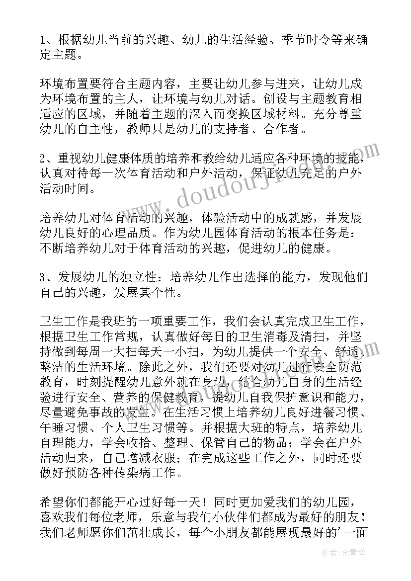 最新大班保育个人计划第一学期内容(实用8篇)