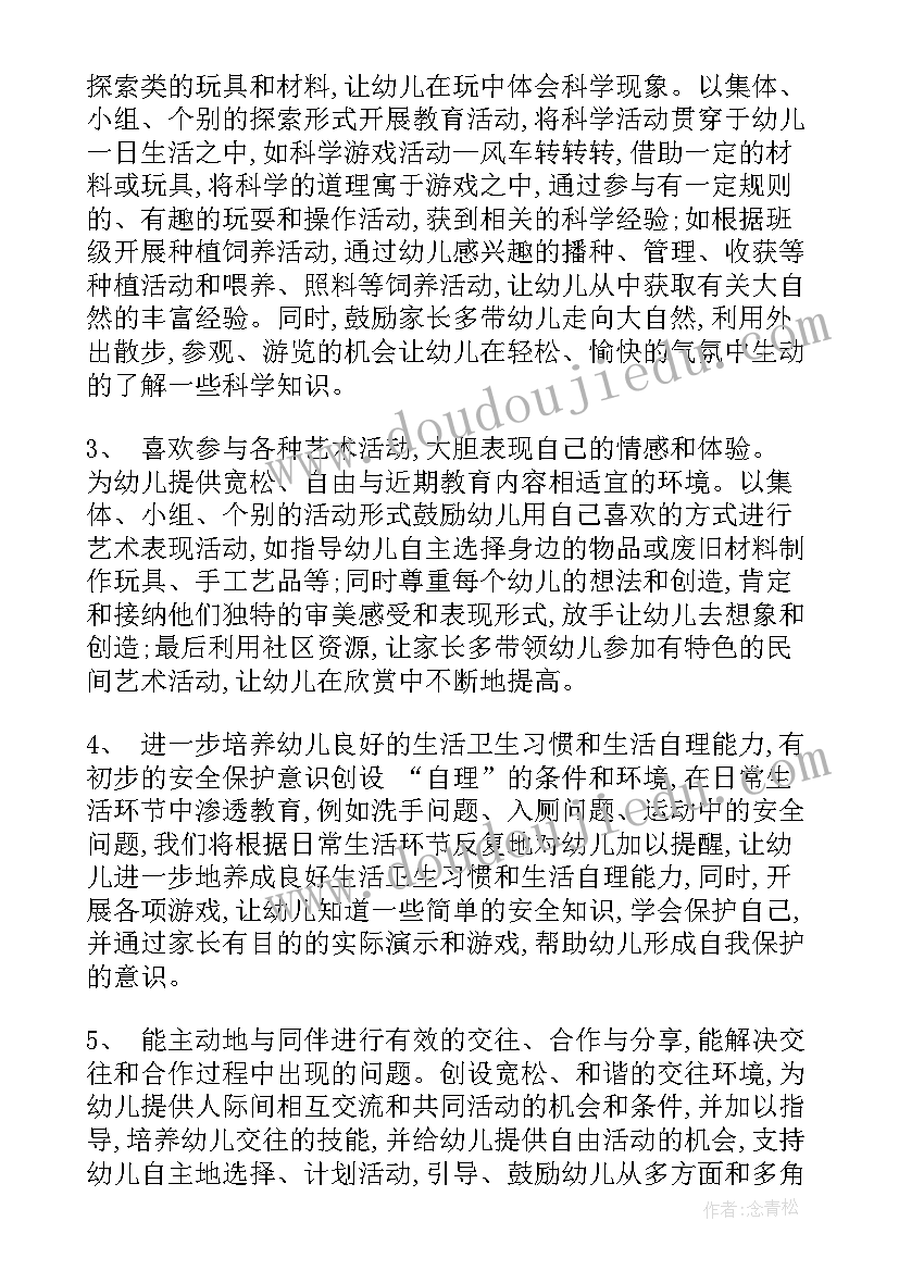 最新大班保育个人计划第一学期内容(实用8篇)