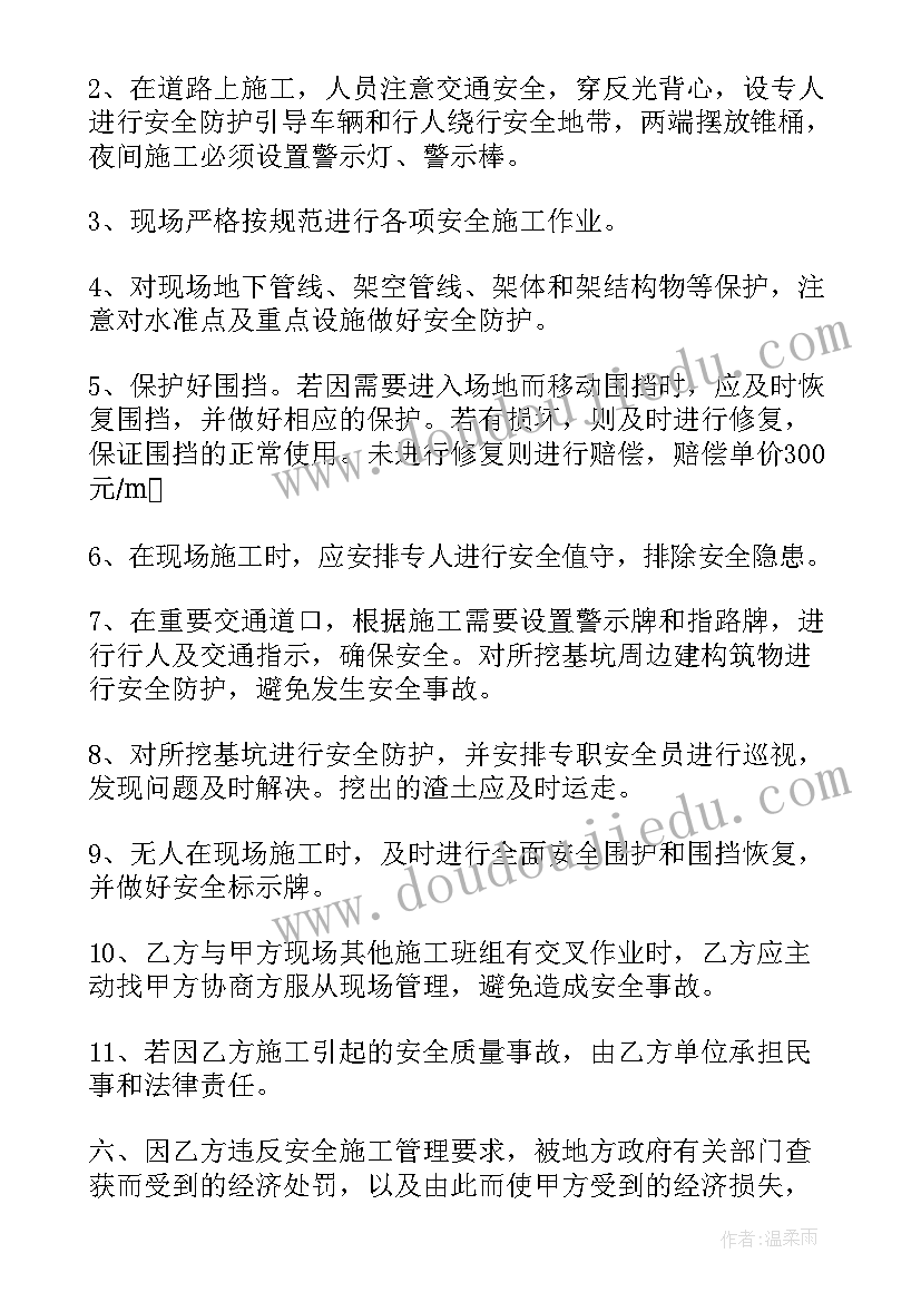 最新施工安全责任承包协议书(汇总10篇)