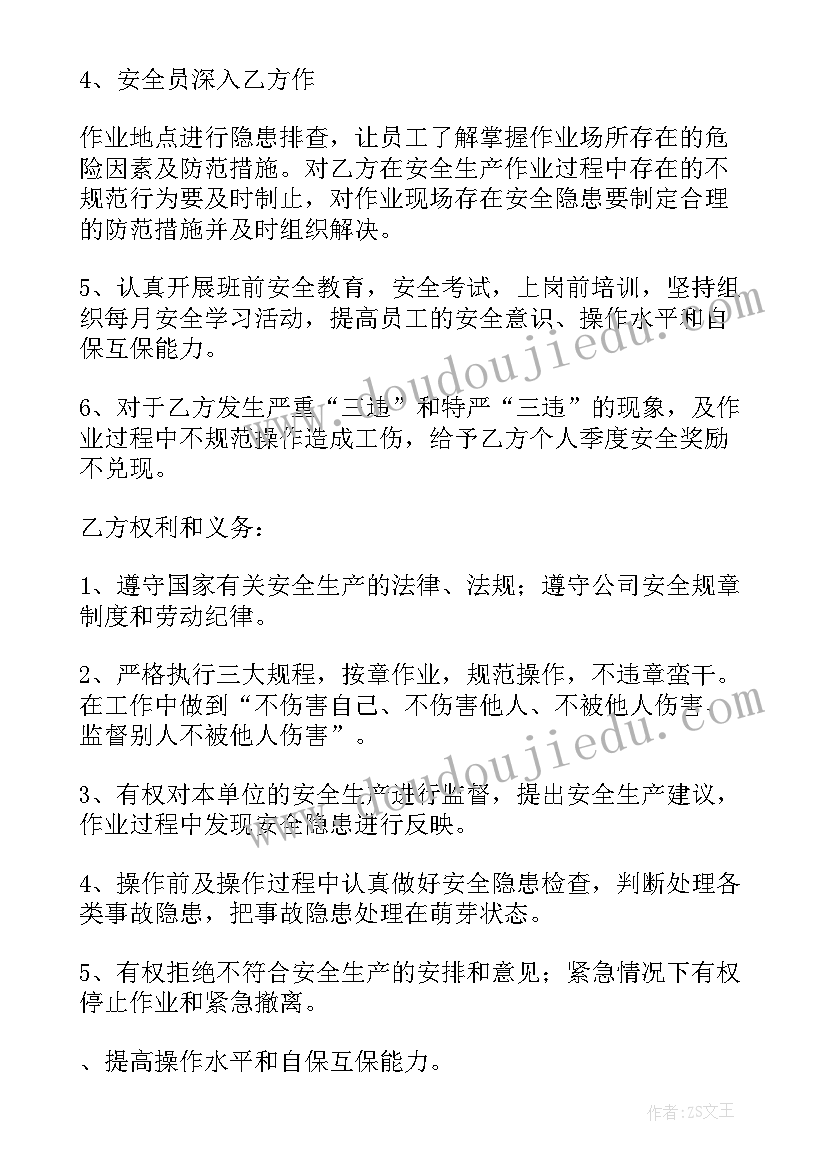 最新教师签订安全责任书的意义 安全责任协议书(实用6篇)