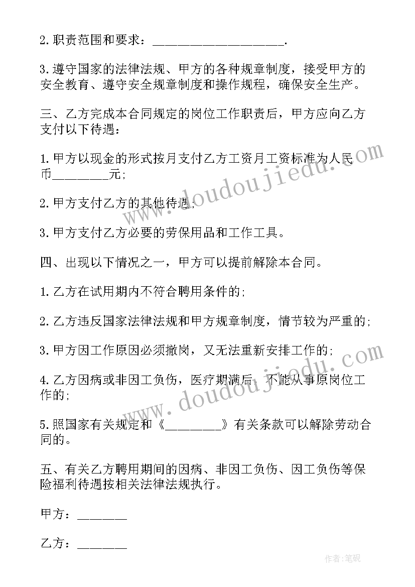 最新学校聘用合同不低于几年 学校临时工聘用合同书(精选5篇)