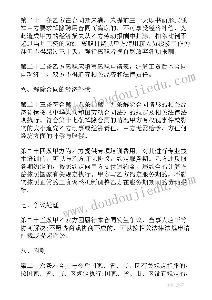 最新学校聘用合同不低于几年 学校临时工聘用合同书(精选5篇)