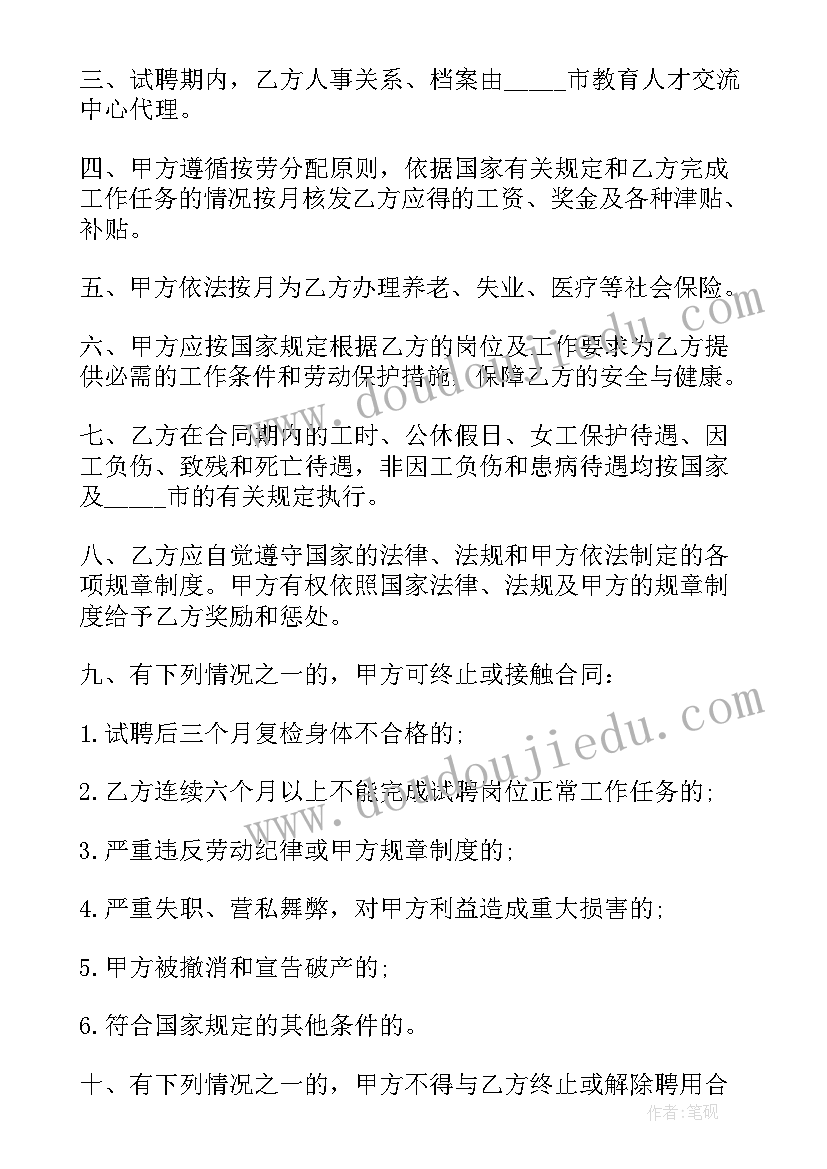 最新学校聘用合同不低于几年 学校临时工聘用合同书(精选5篇)