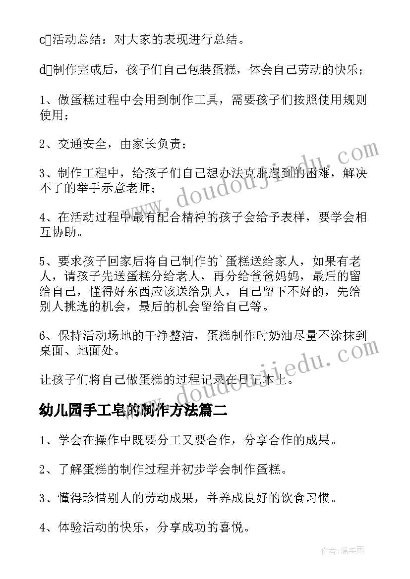 2023年幼儿园手工皂的制作方法 手工diy活动方案幼儿园(大全6篇)