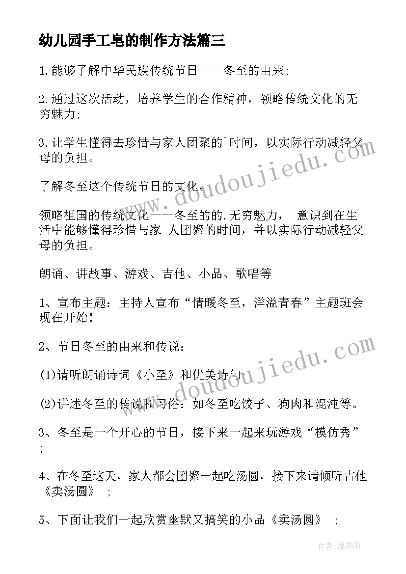 2023年幼儿园手工皂的制作方法 手工diy活动方案幼儿园(大全6篇)