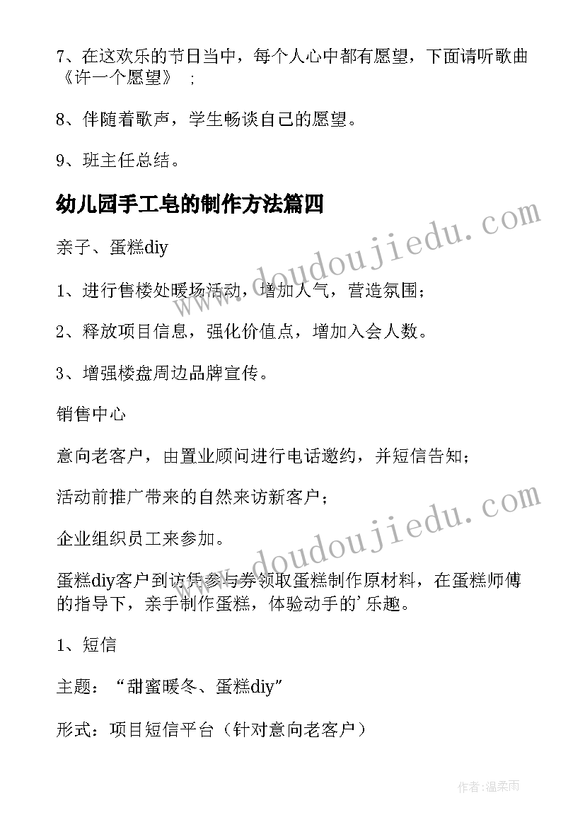 2023年幼儿园手工皂的制作方法 手工diy活动方案幼儿园(大全6篇)