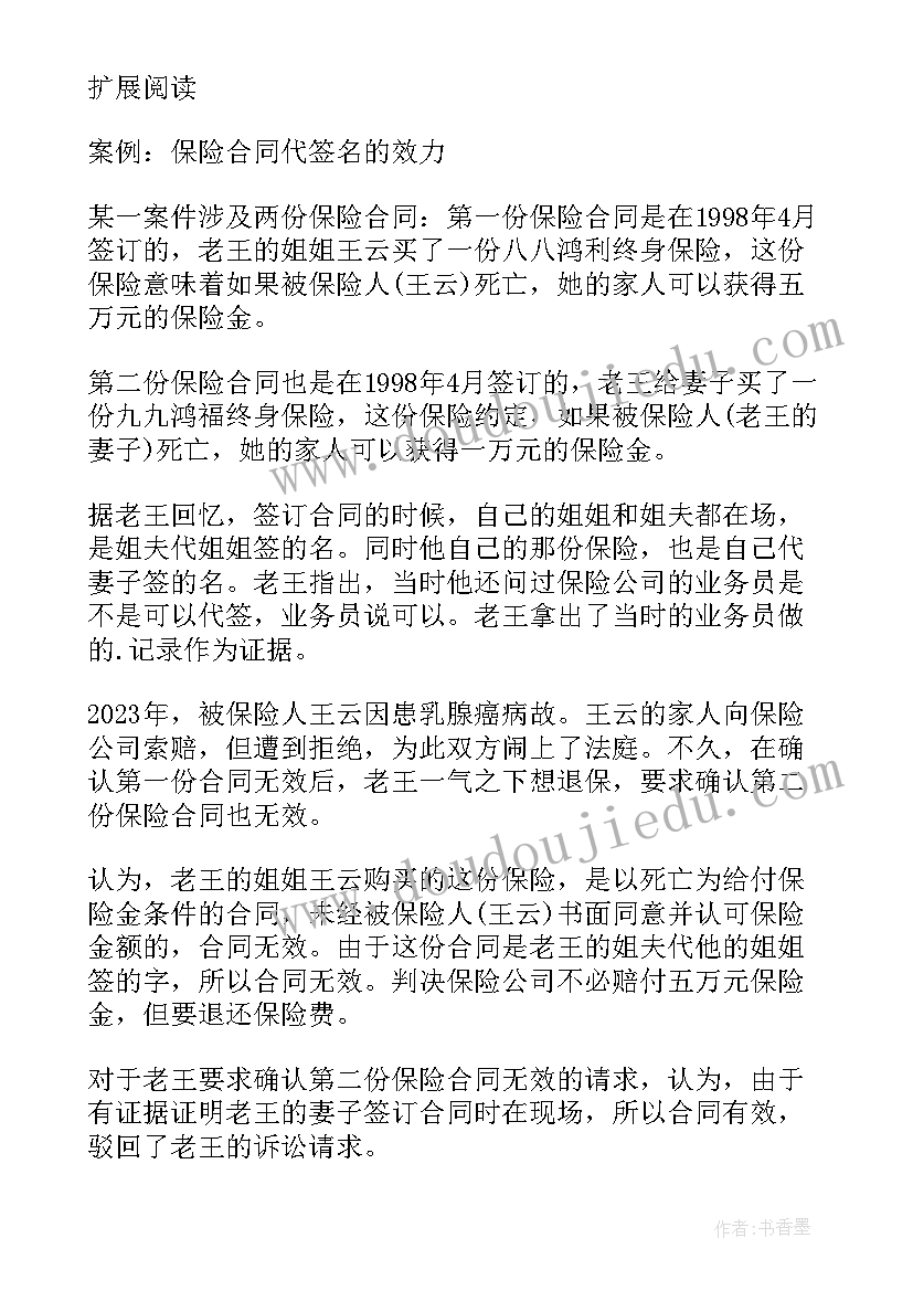 2023年代签合同委托协议 代签合同委托书的(精选5篇)