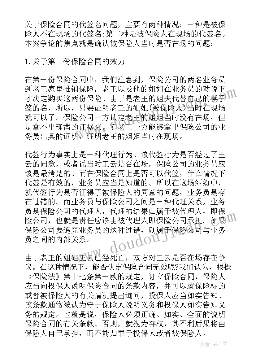 2023年代签合同委托协议 代签合同委托书的(精选5篇)