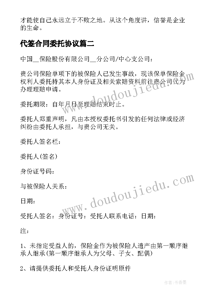 2023年代签合同委托协议 代签合同委托书的(精选5篇)