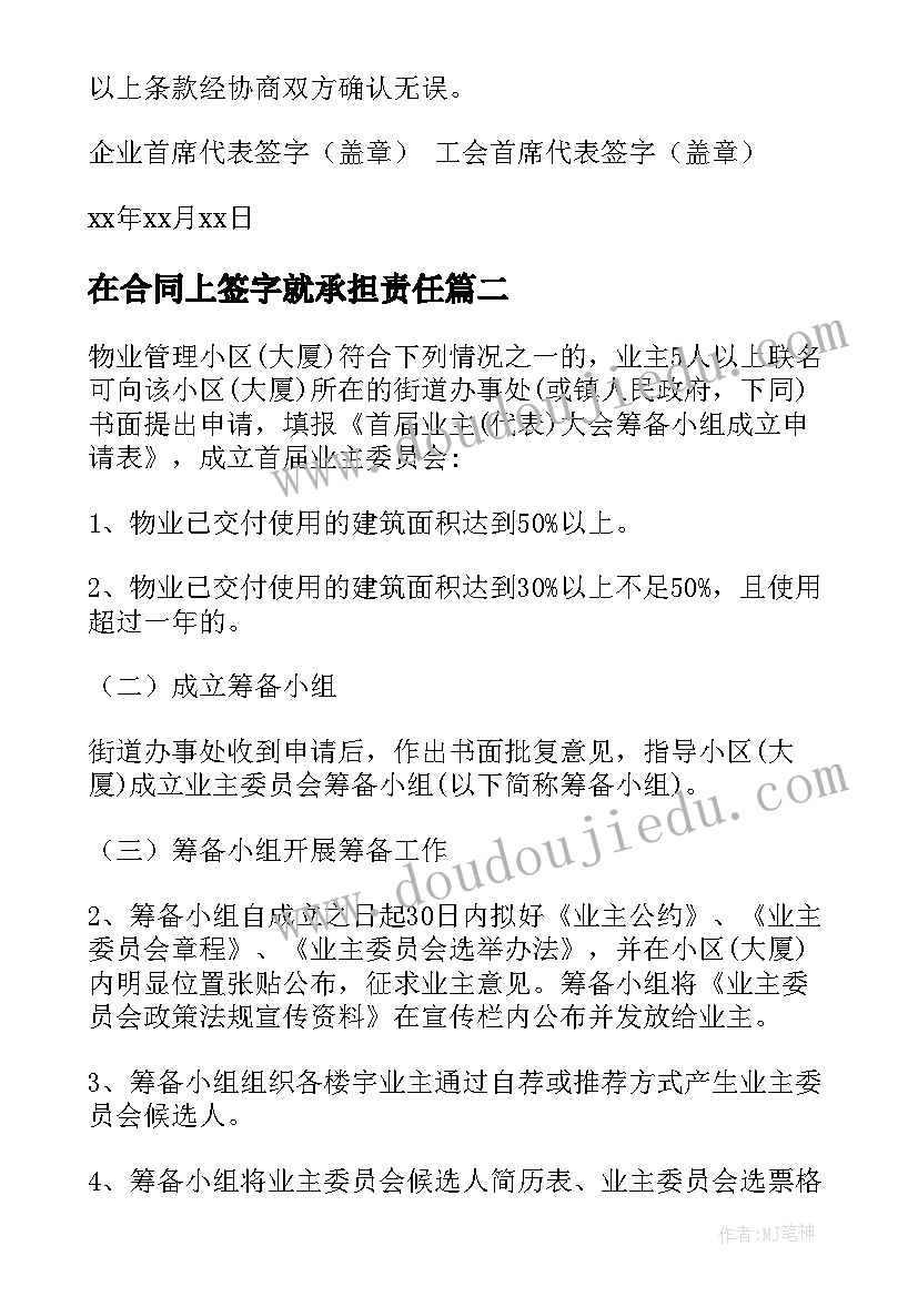 2023年在合同上签字就承担责任(优秀5篇)