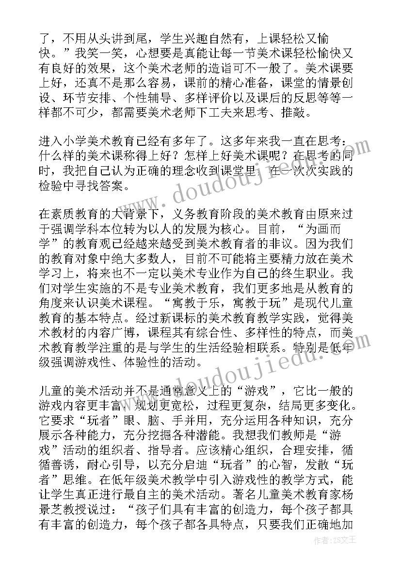 最新美术我毕业了教案 小学美术教学反思(精选6篇)