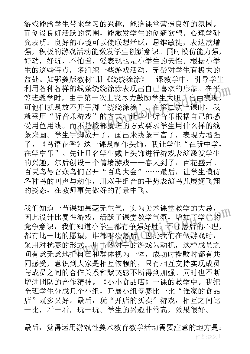 最新美术我毕业了教案 小学美术教学反思(精选6篇)