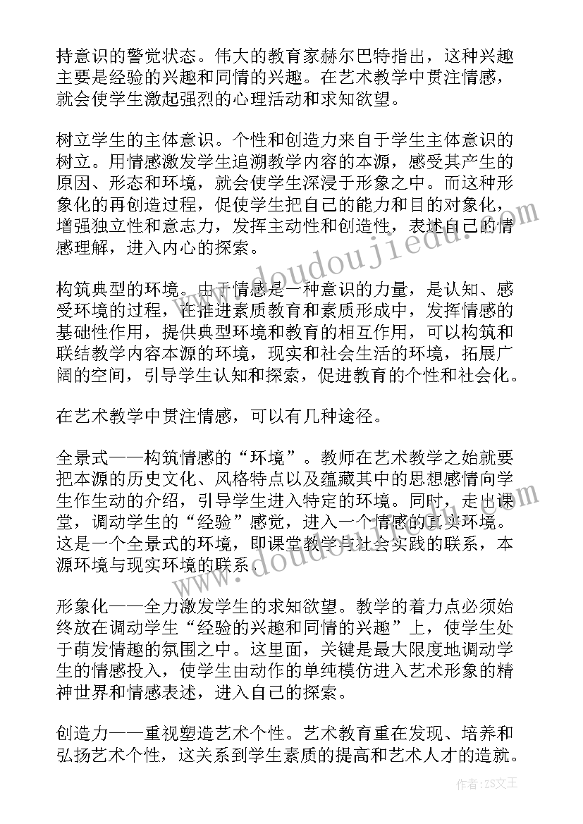 最新美术我毕业了教案 小学美术教学反思(精选6篇)