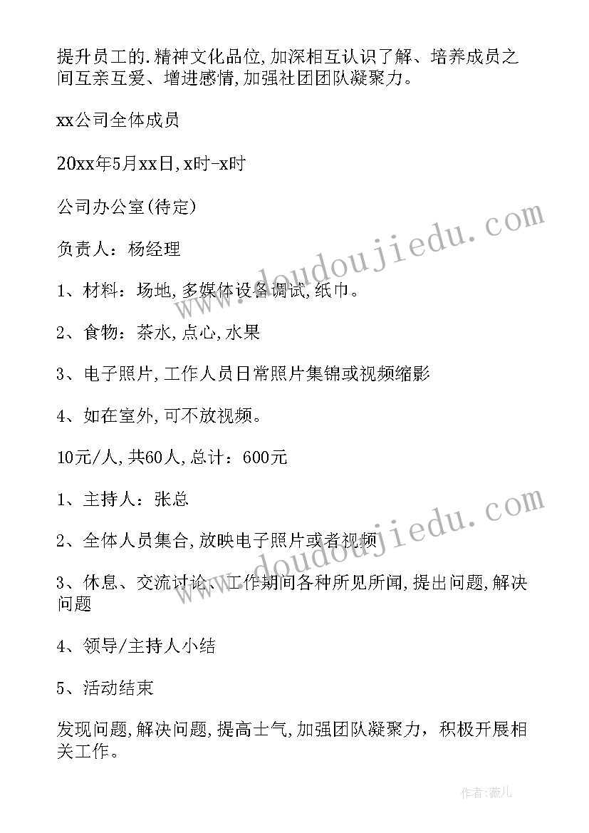 班主任新春茶话会活动方案(优质5篇)