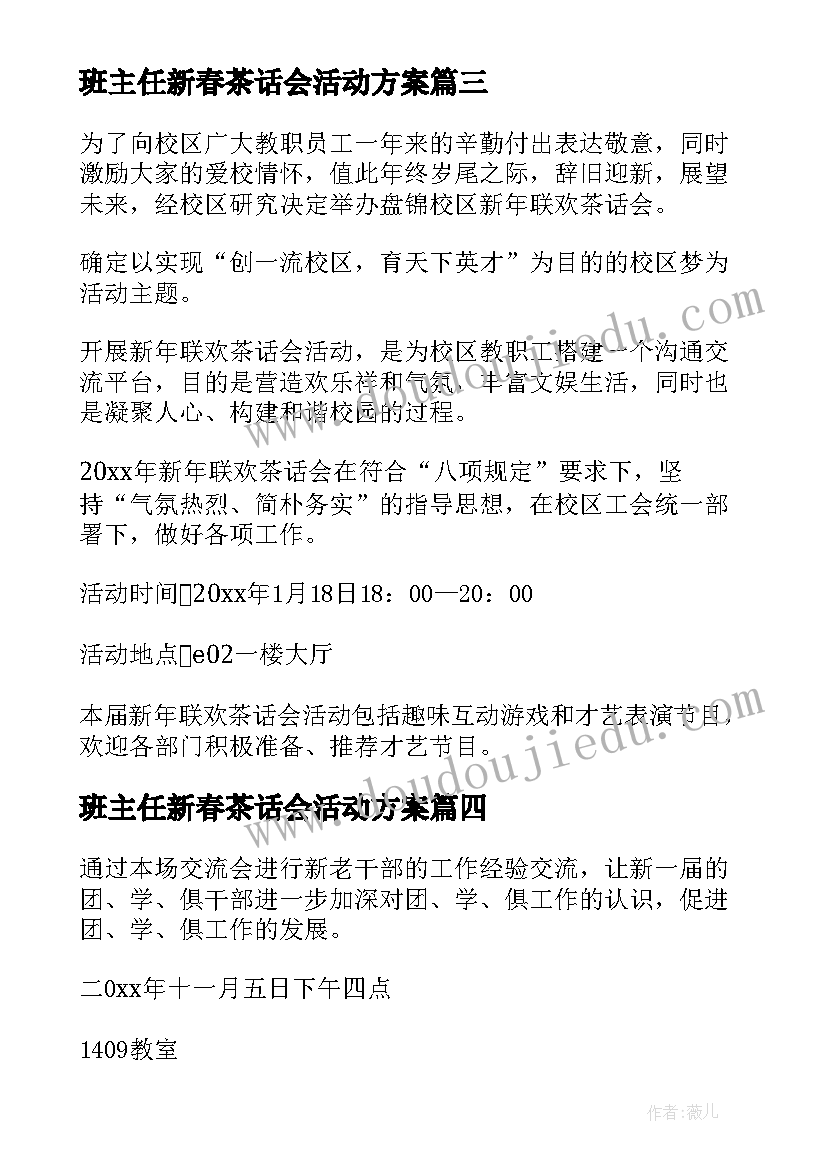 班主任新春茶话会活动方案(优质5篇)