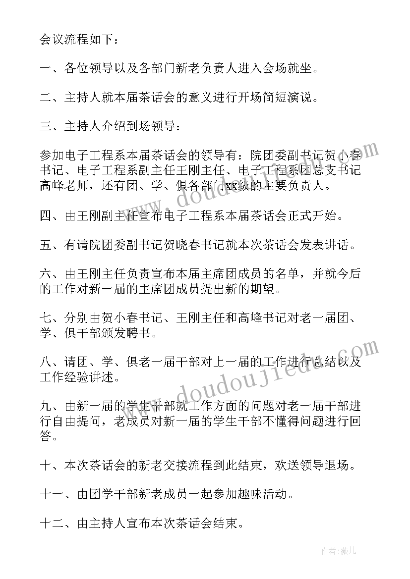 班主任新春茶话会活动方案(优质5篇)