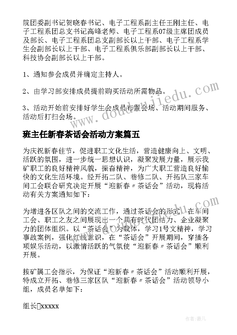 班主任新春茶话会活动方案(优质5篇)