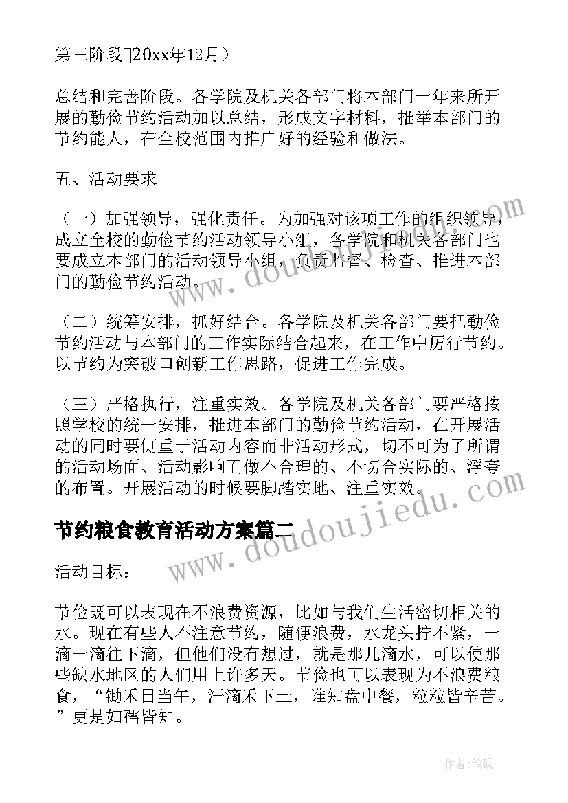 2023年节约粮食教育活动方案 学校勤俭节约教育活动实施方案(模板5篇)