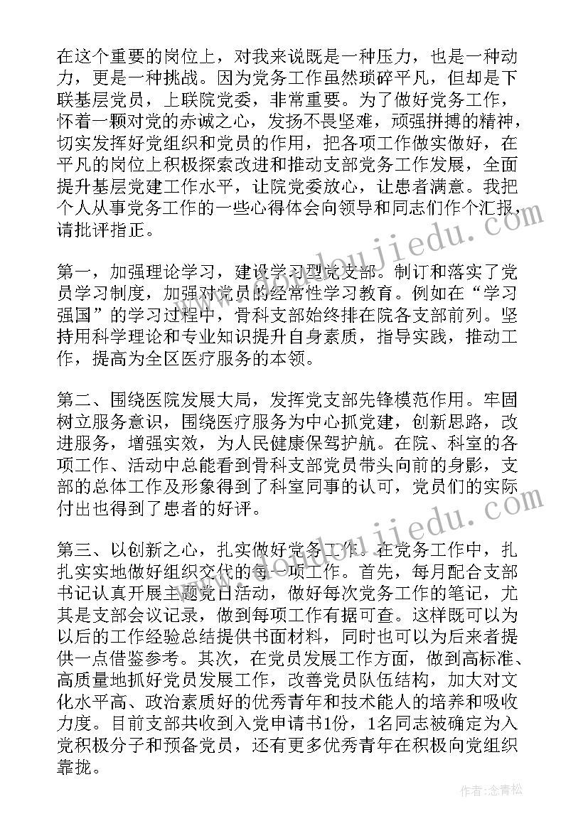 最新党务发言稿(模板5篇)