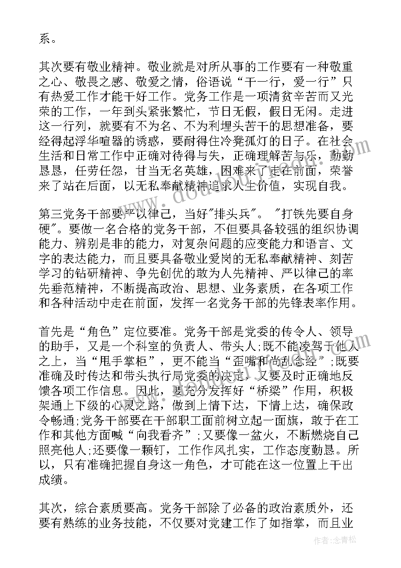 最新党务发言稿(模板5篇)