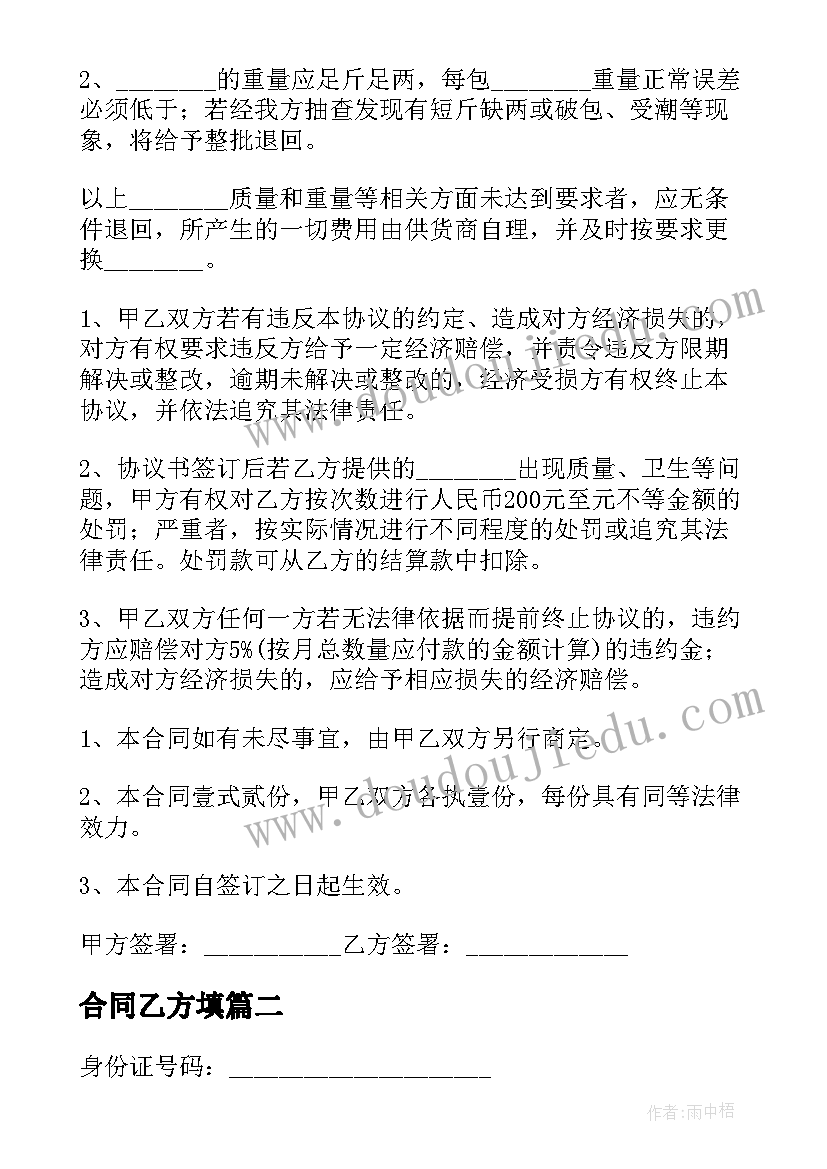 最新合同乙方填 乙方销售合同(汇总5篇)