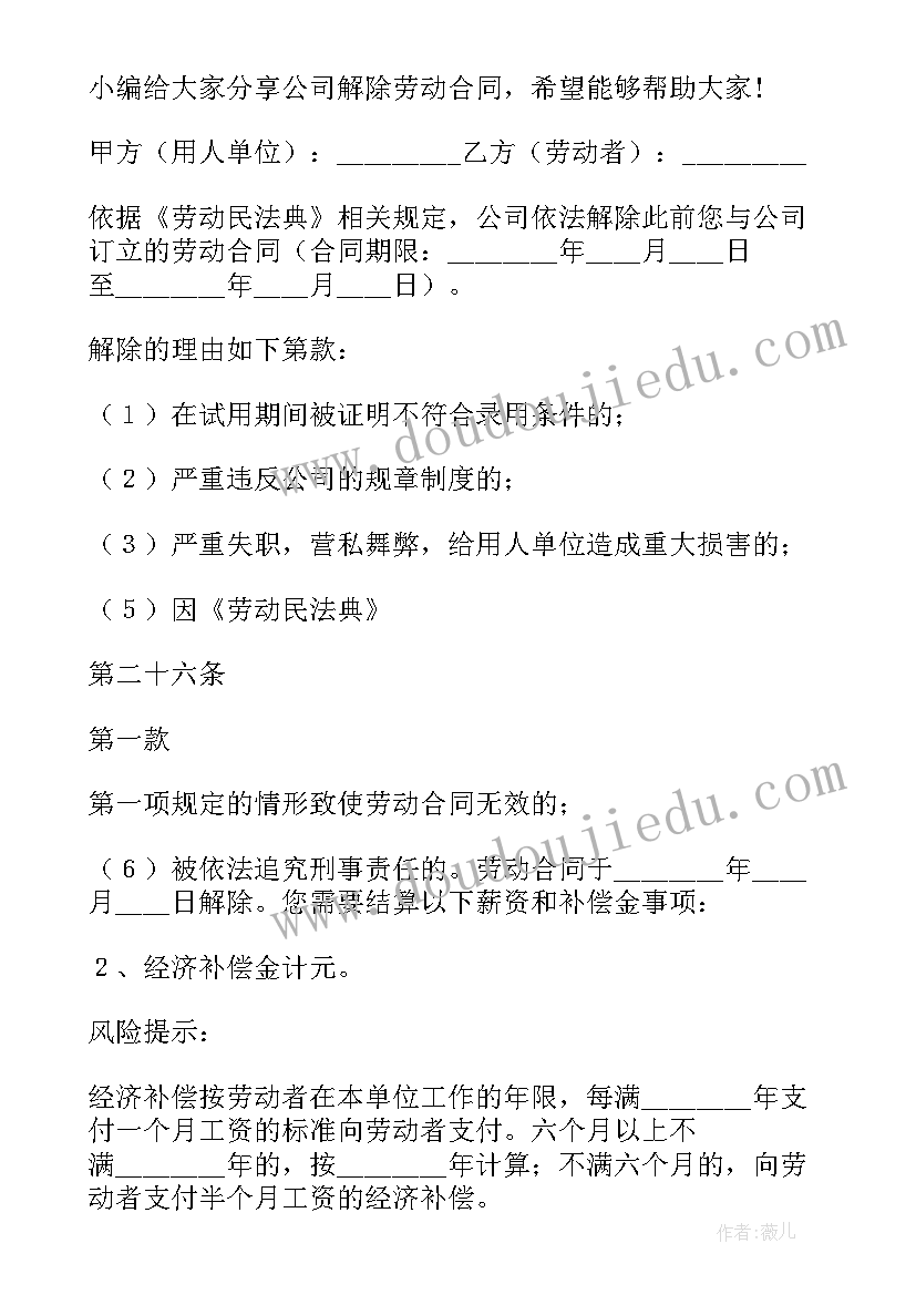 公司写的解除劳动关系协议书(通用7篇)