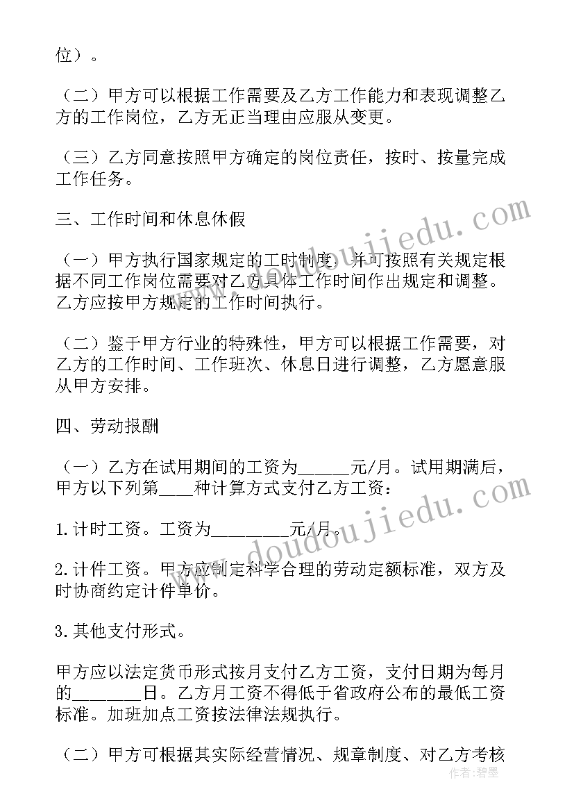 劳动合同上的社会保障卡号填(汇总9篇)