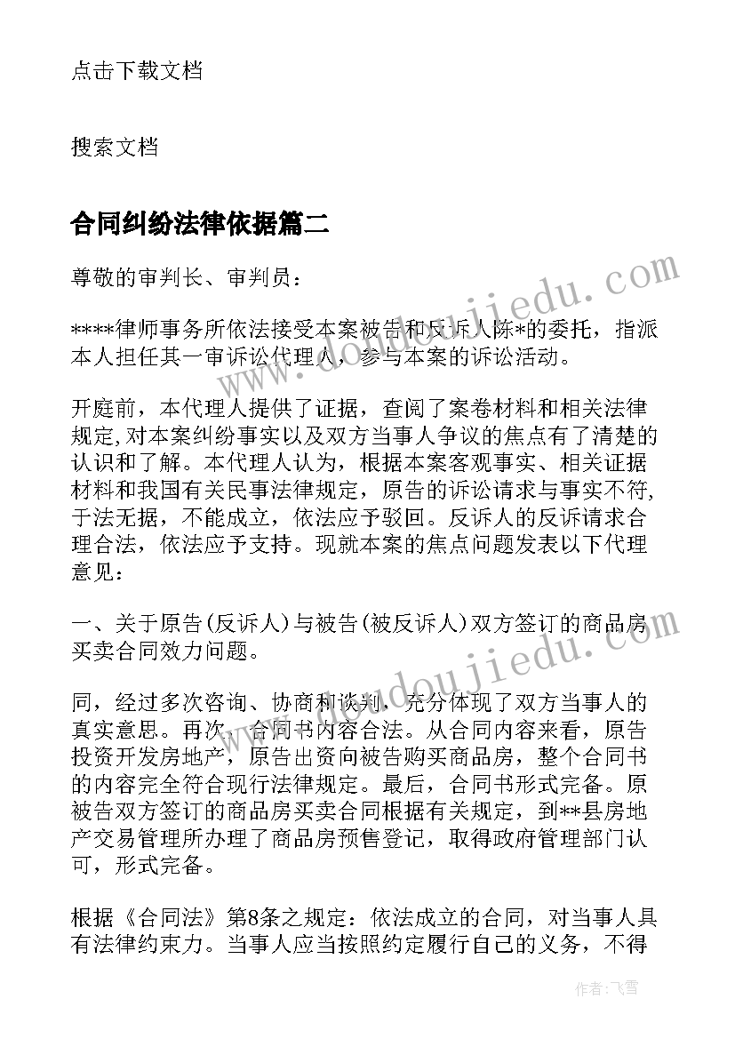 2023年合同纠纷法律依据(通用5篇)