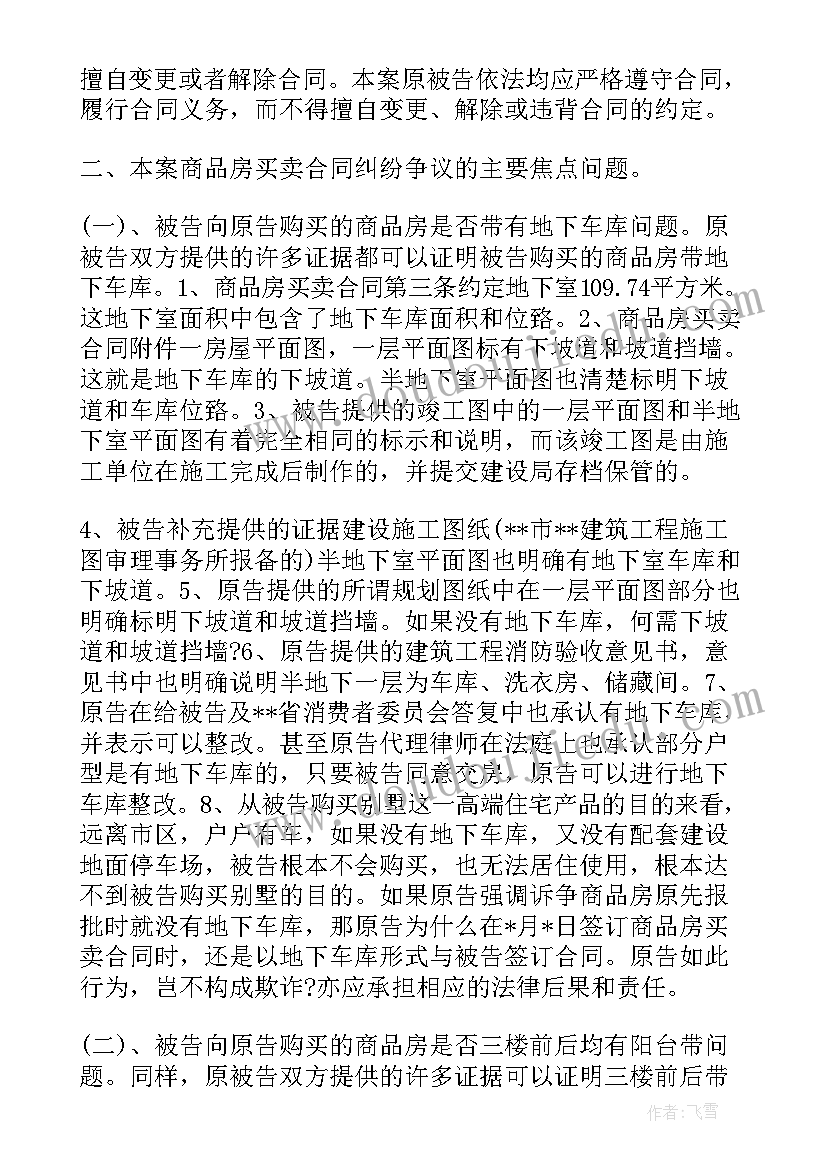 2023年合同纠纷法律依据(通用5篇)