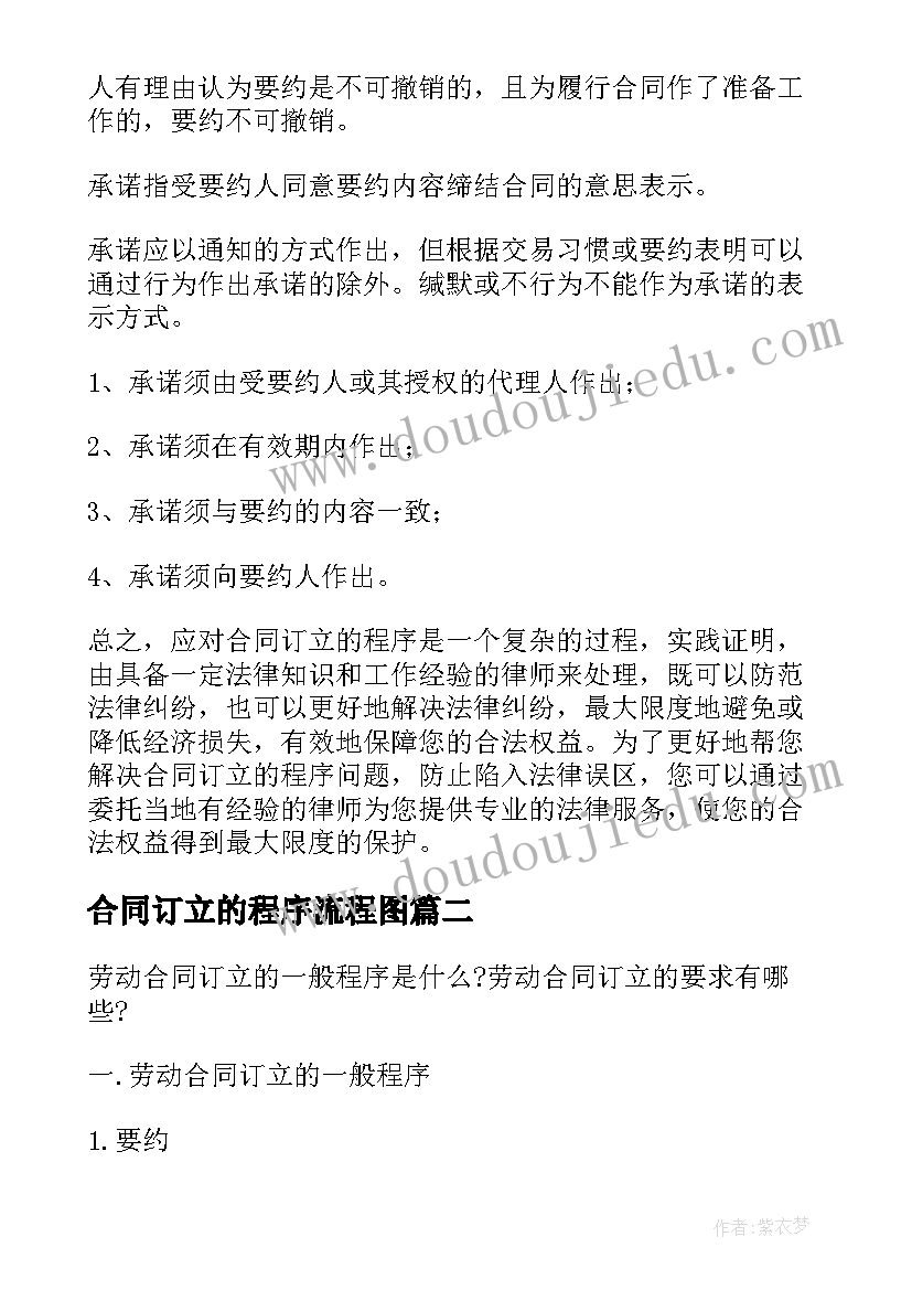 最新合同订立的程序流程图(精选9篇)