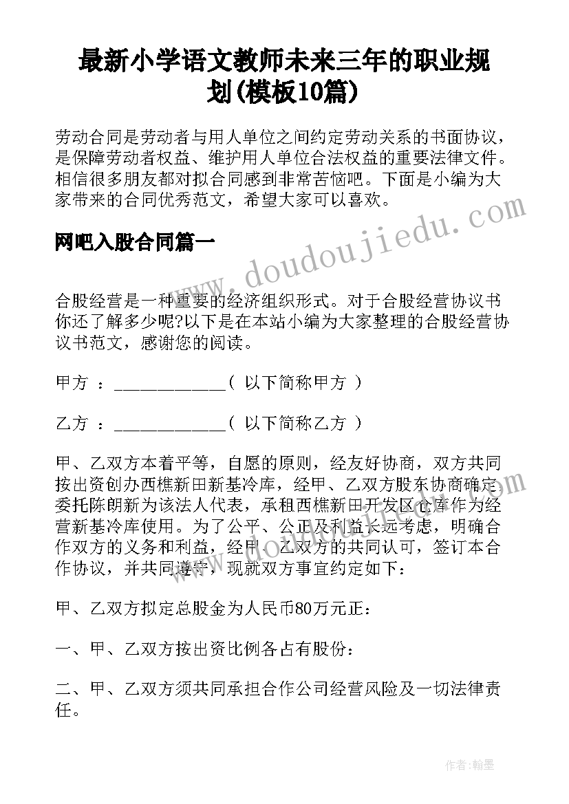 最新小学语文教师未来三年的职业规划(模板10篇)