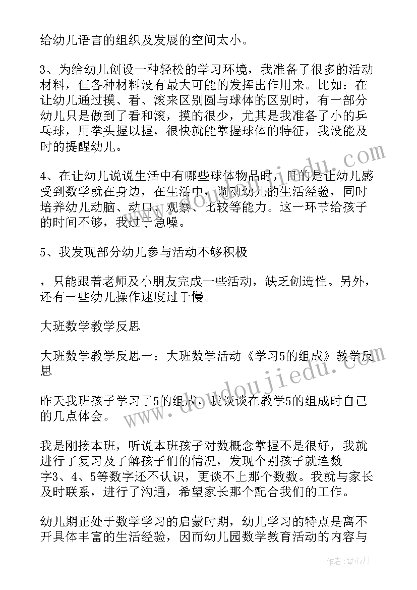 2023年大班秋天的雨教学反思(汇总9篇)