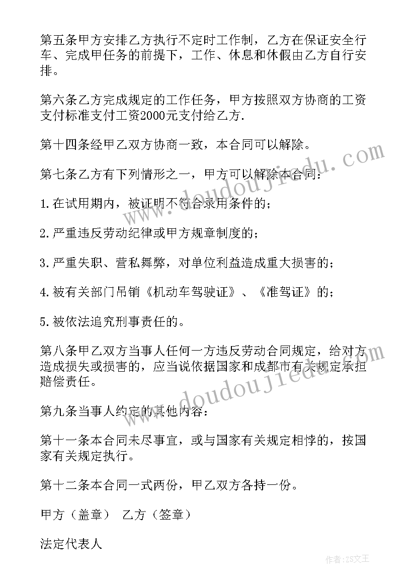 货车司机招聘协议 货车司机聘用合同(优质5篇)