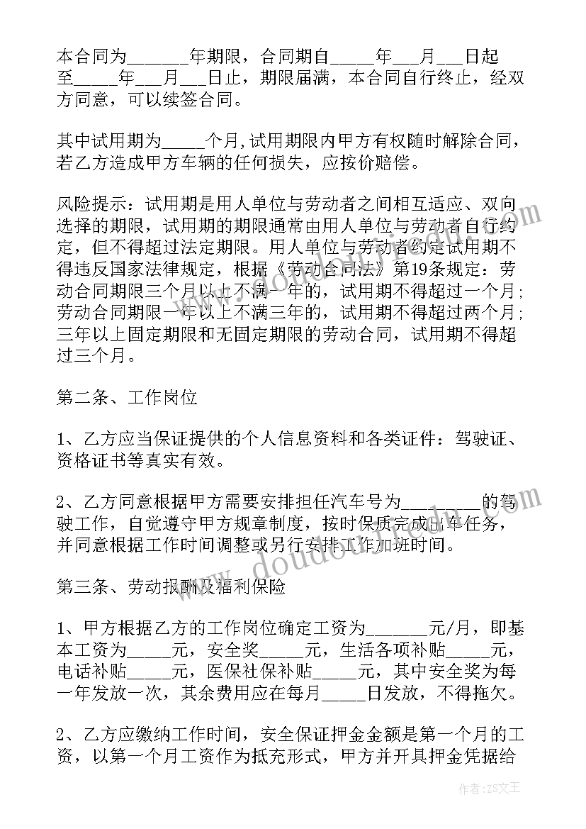 货车司机招聘协议 货车司机聘用合同(优质5篇)