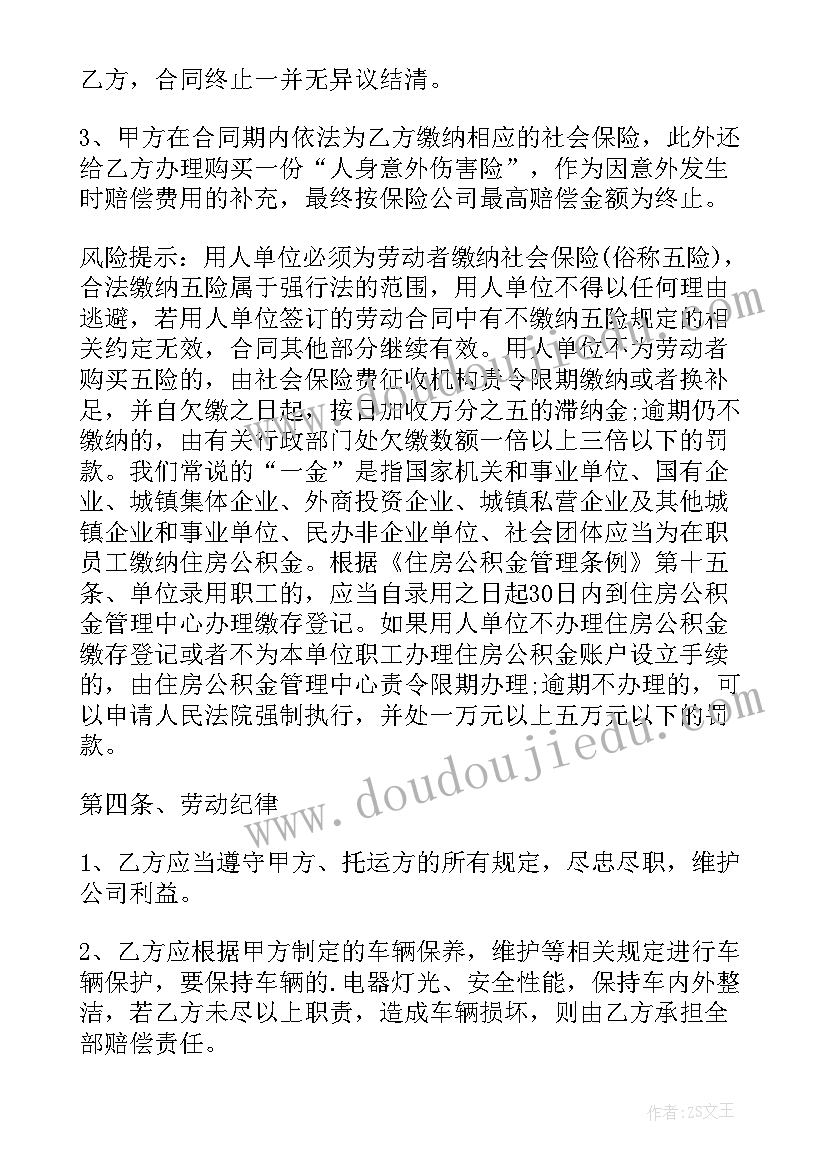 货车司机招聘协议 货车司机聘用合同(优质5篇)